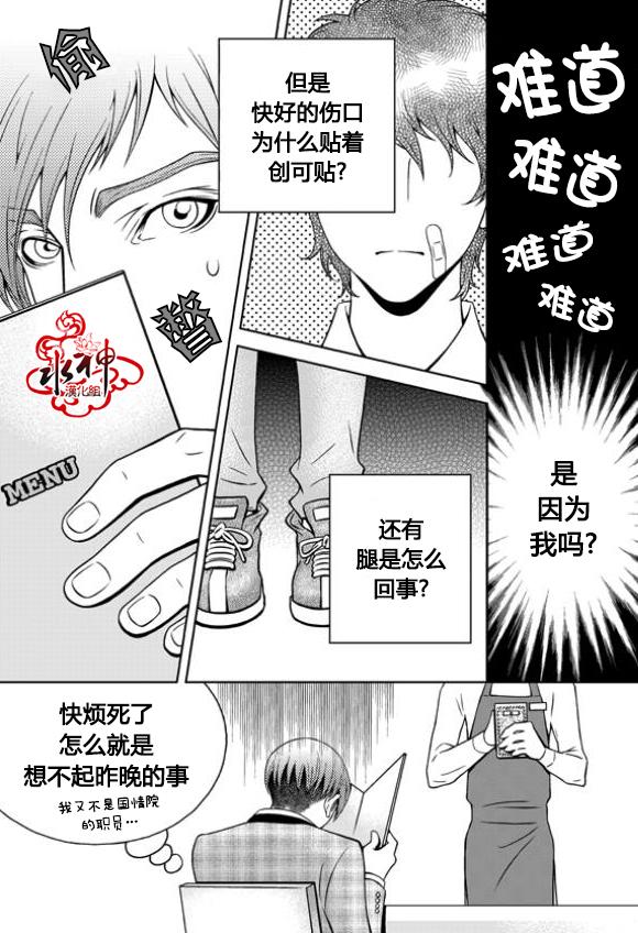 我的Lotto爱 第8话 第3页