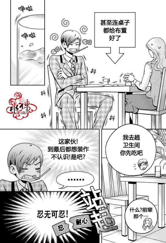 我的Lotto爱 第8话 第5页