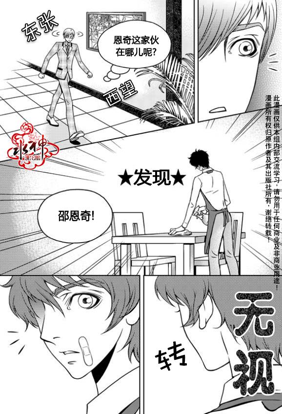 我的Lotto爱 第8话 第6页