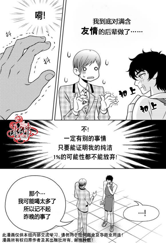 我的Lotto爱 第8话 第8页