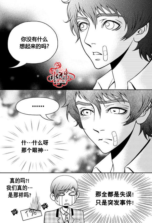 我的Lotto爱 第8话 第9页