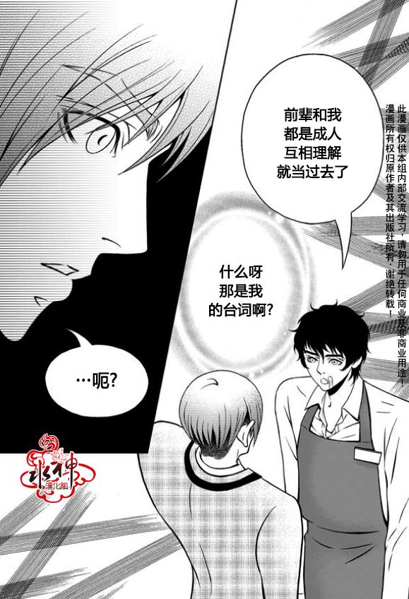 我的Lotto爱 第8话 第11页