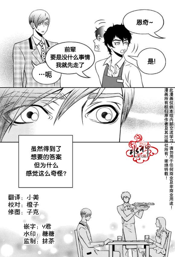 我的Lotto爱 第8话 第12页