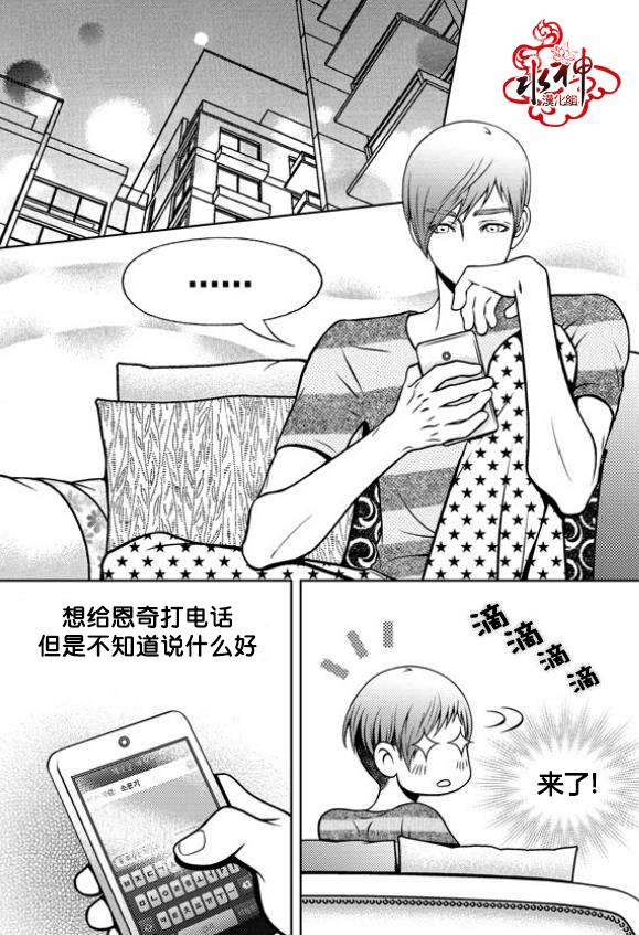 我的Lotto爱 第8话 第14页