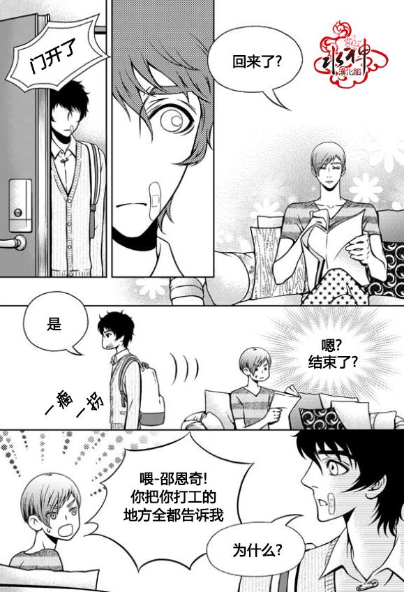 我的Lotto爱 第8话 第15页