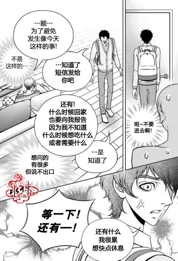 我的Lotto爱 第8话 第16页