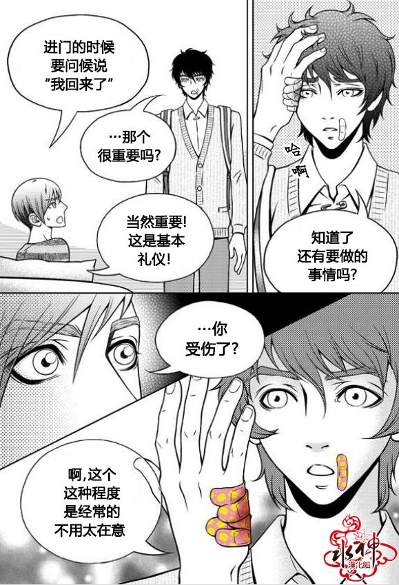 我的Lotto爱 第8话 第17页