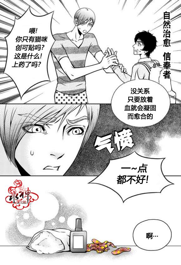 我的Lotto爱 第8话 第18页