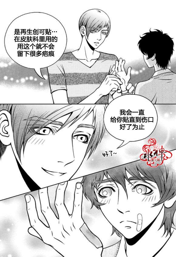 我的Lotto爱 第8话 第20页