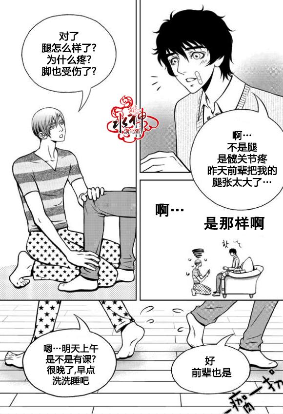 我的Lotto爱 第8话 第21页