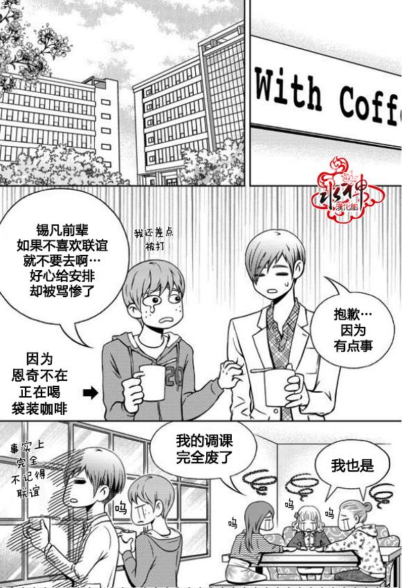 我的Lotto爱 第8话 第23页