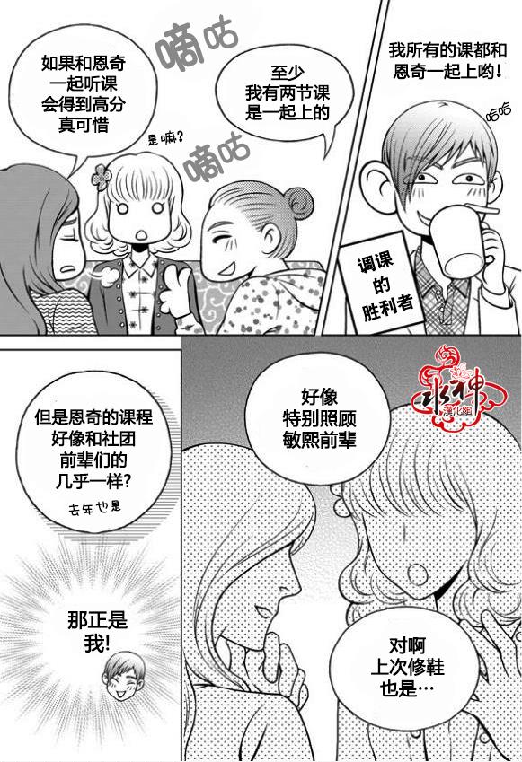 我的Lotto爱 第8话 第24页