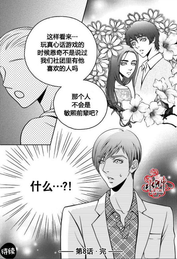 我的Lotto爱 第8话 第25页