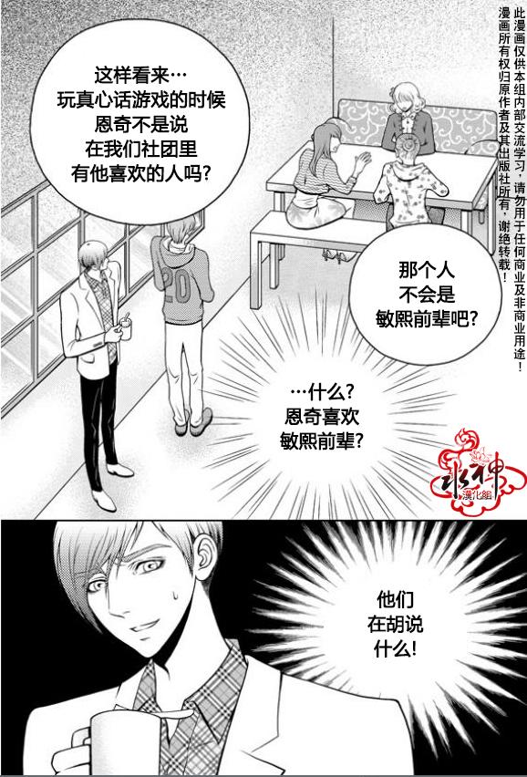 我的Lotto爱 第9话 第2页