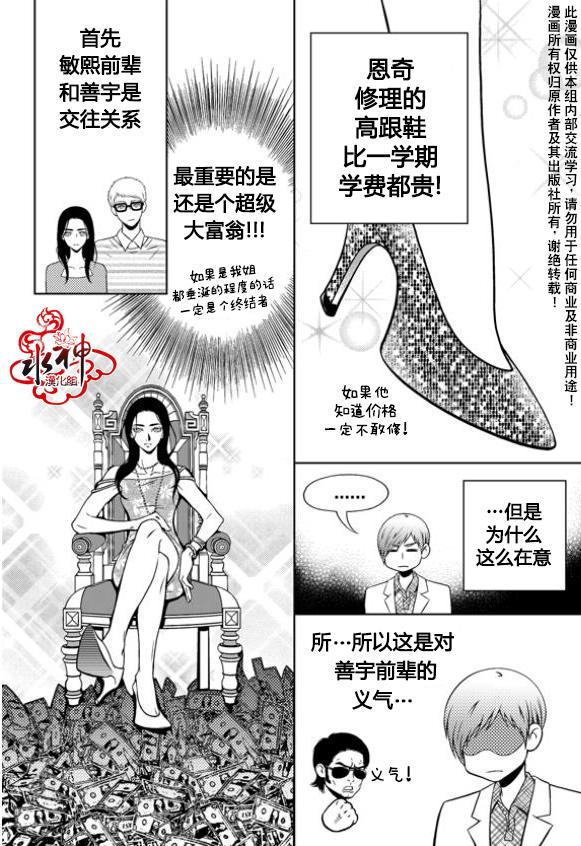 我的Lotto爱 第9话 第3页