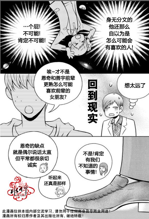 我的Lotto爱 第9话 第4页