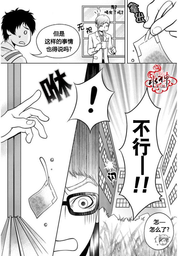 我的Lotto爱 第9话 第6页