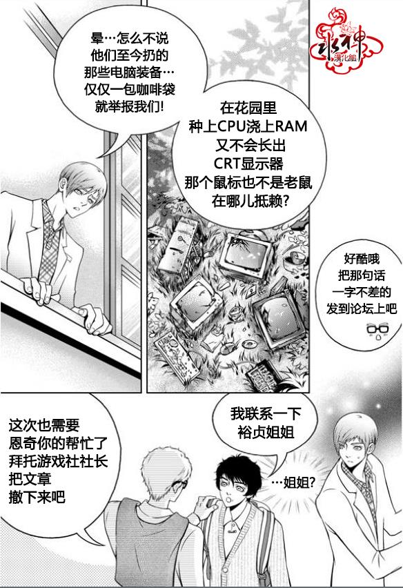 我的Lotto爱 第9话 第8页