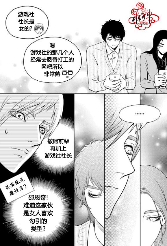 我的Lotto爱 第9话 第9页