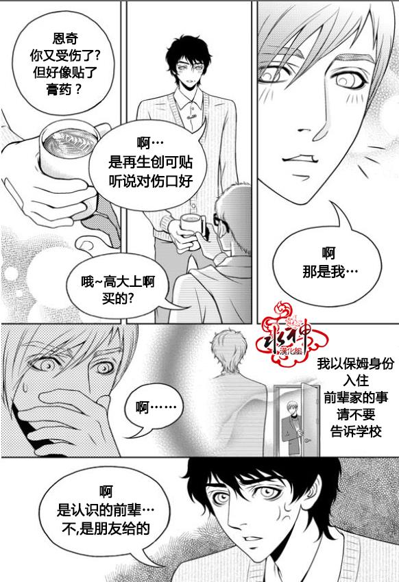 我的Lotto爱 第9话 第11页