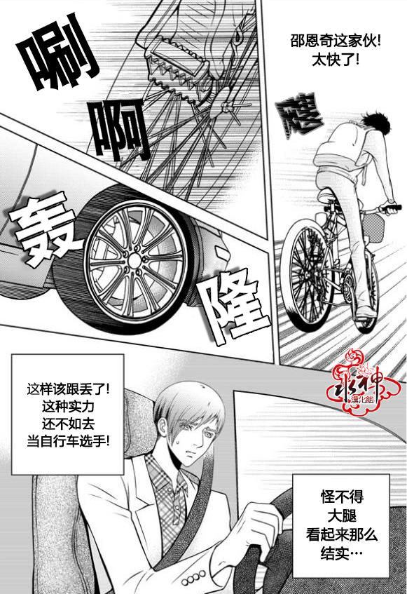 我的Lotto爱 第9话 第14页