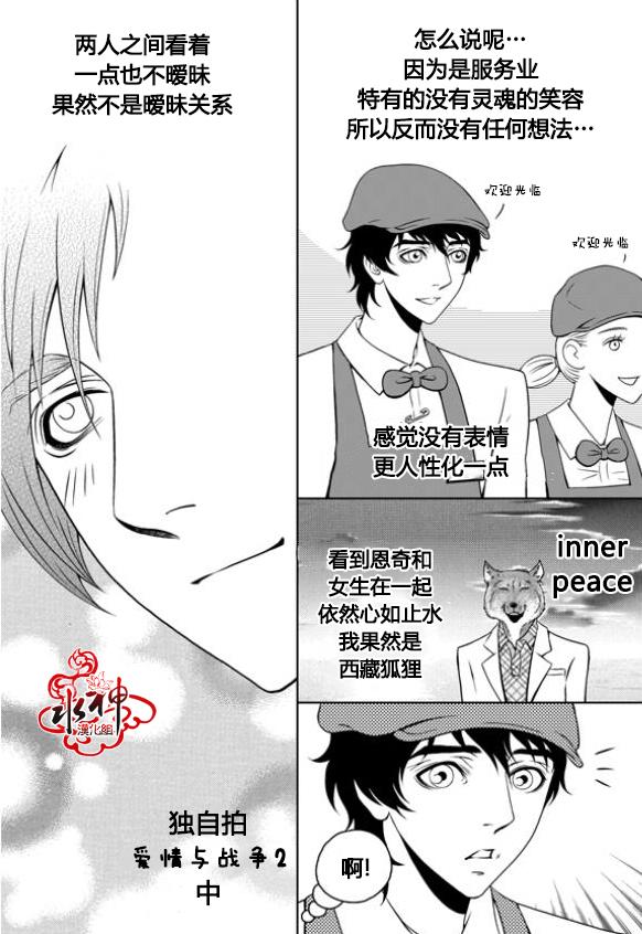 我的Lotto爱 第9话 第16页