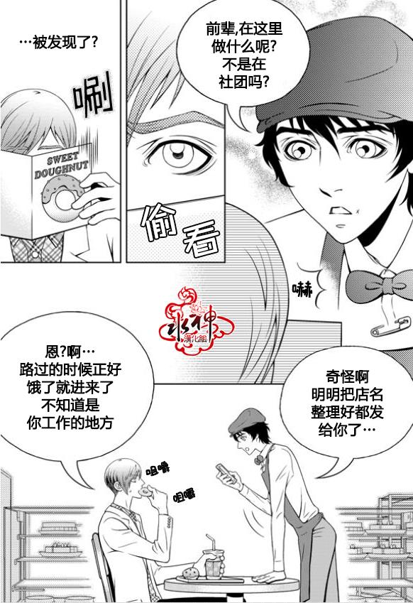 我的Lotto爱 第9话 第17页