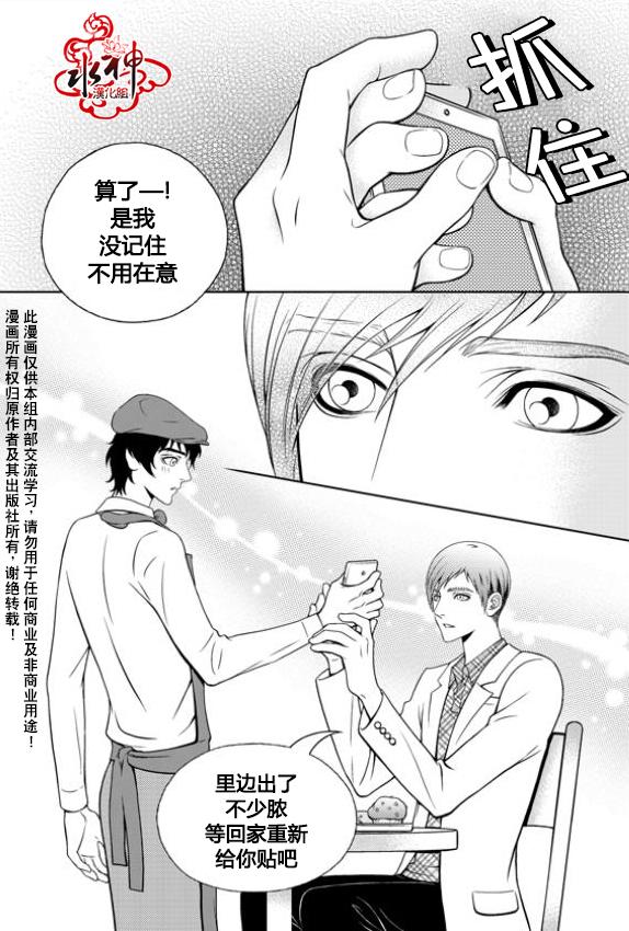 我的Lotto爱 第9话 第18页