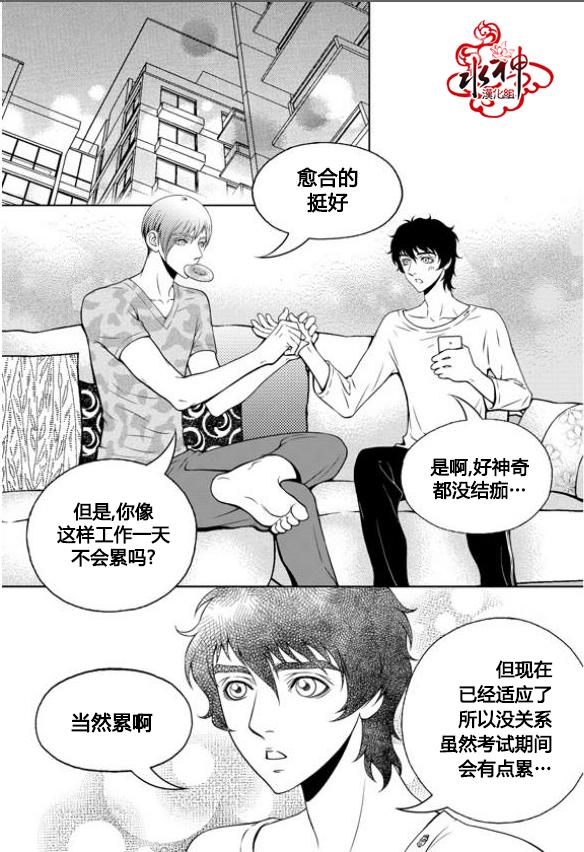 我的Lotto爱 第9话 第21页