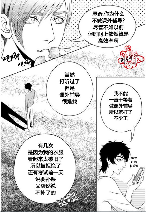 我的Lotto爱 第9话 第22页