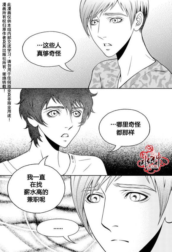 我的Lotto爱 第9话 第23页