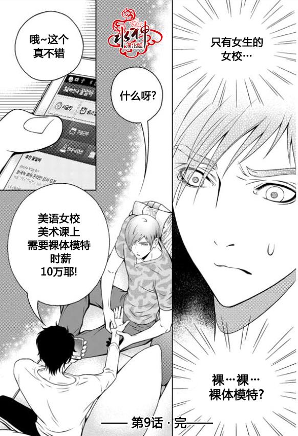 我的Lotto爱 第9话 第24页