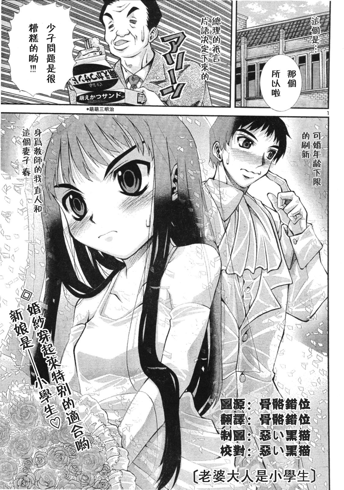 我的老婆是小学生第3话图
