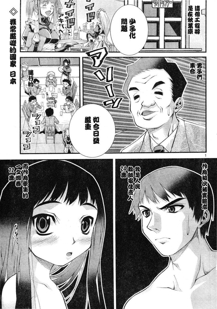 我的老婆是小学生第4话图