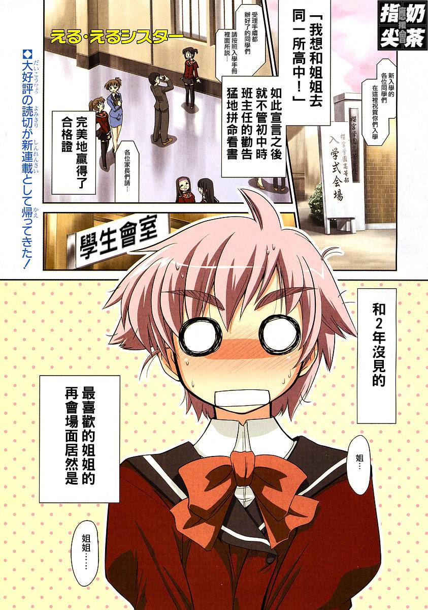 我的L-size妹妹第1话图