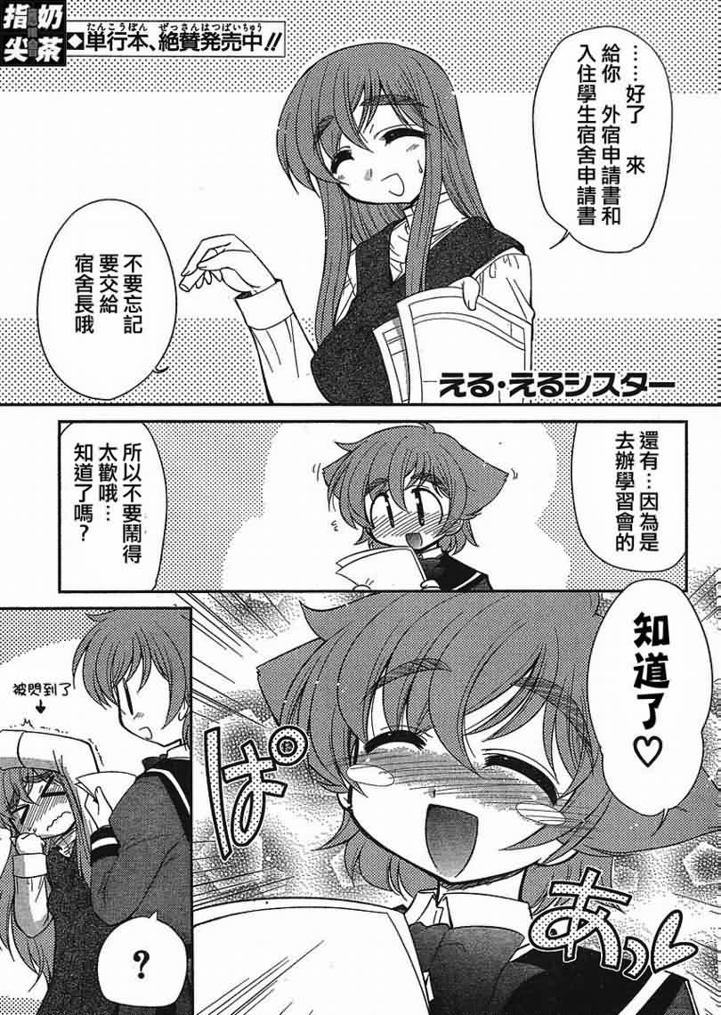 我的L-size妹妹第12话图