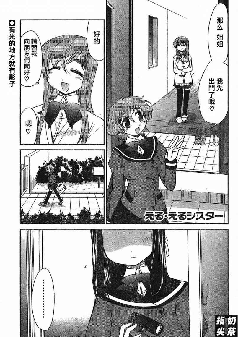 我的L-size妹妹第13话图