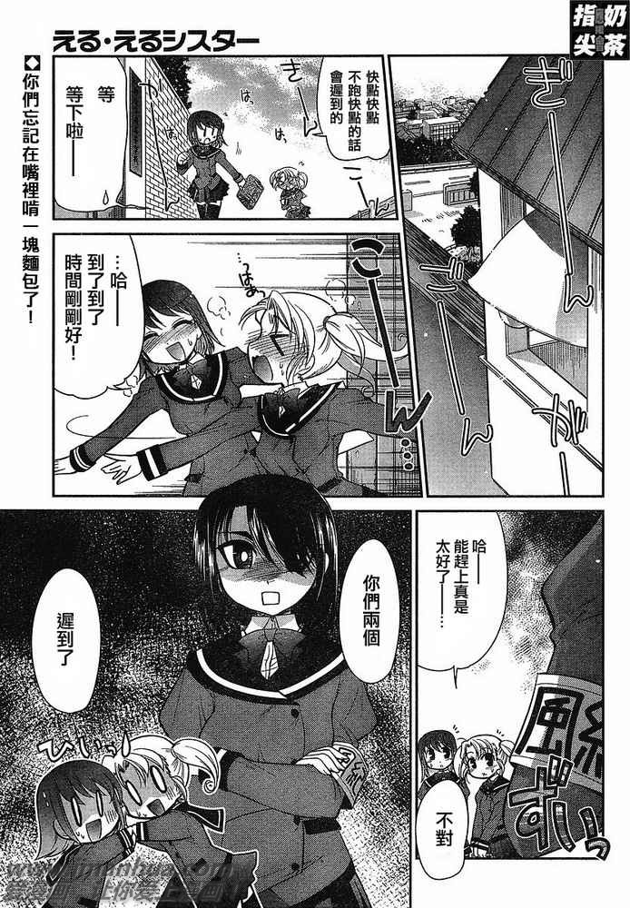 我的L-size妹妹第16话图