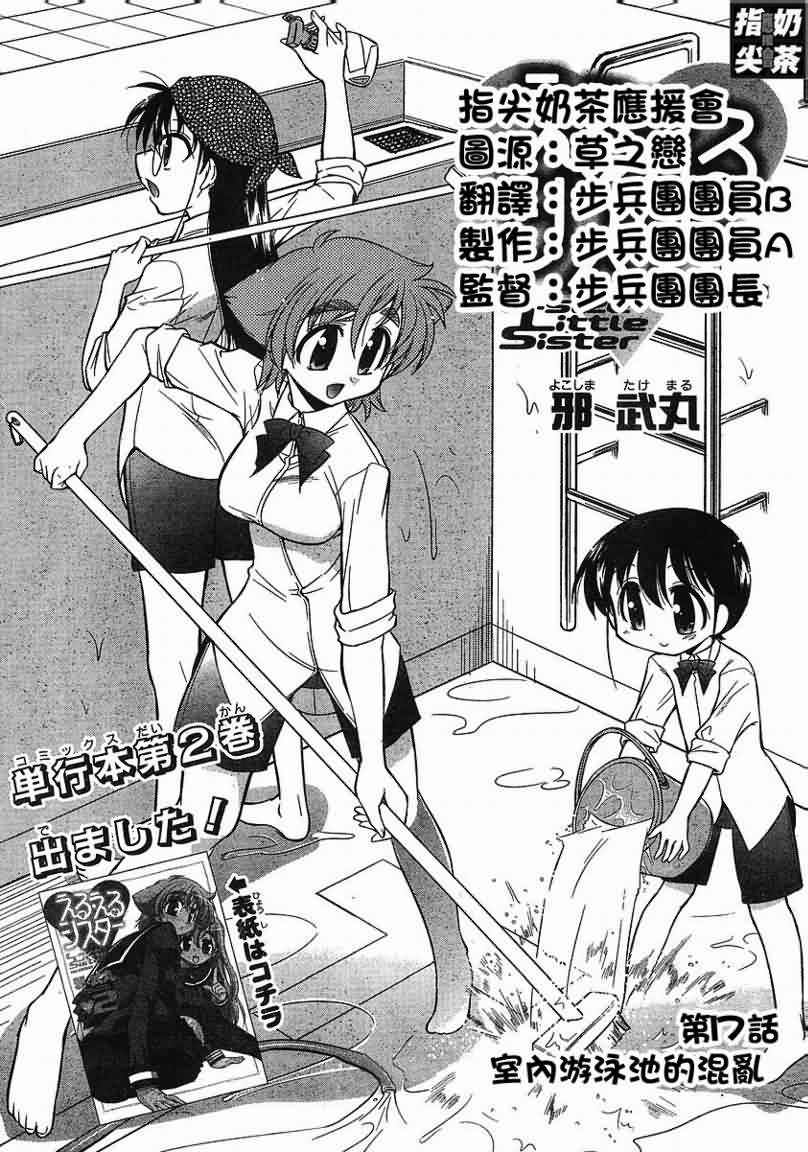 我的L-size妹妹第17话图