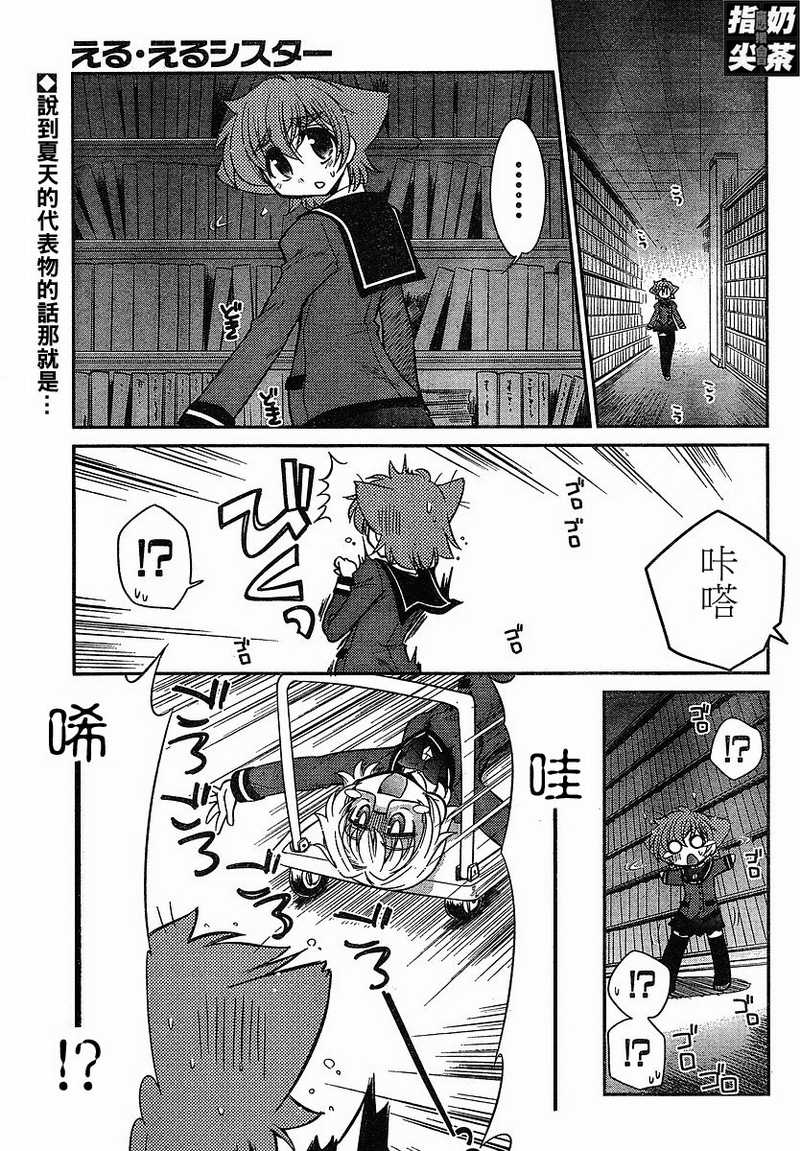 我的L-size妹妹第18话图