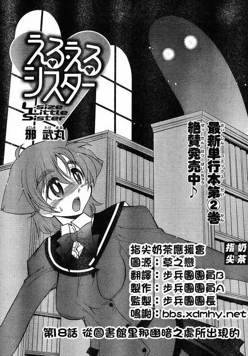 我的L-size妹妹第18话图