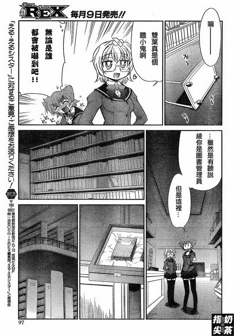 我的L-size妹妹第18话图