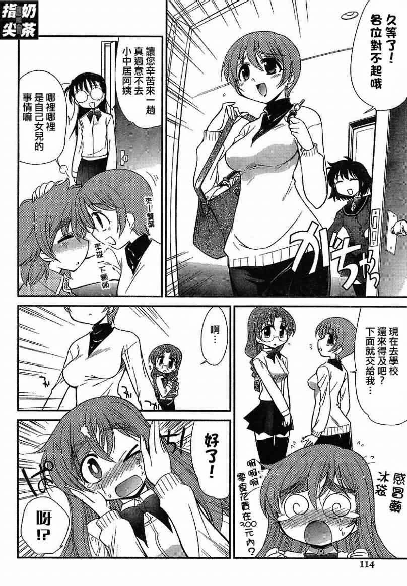 我的L-size妹妹第19话图