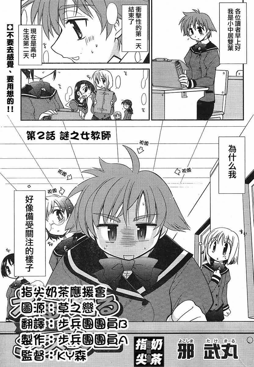 我的L-size妹妹第2话图