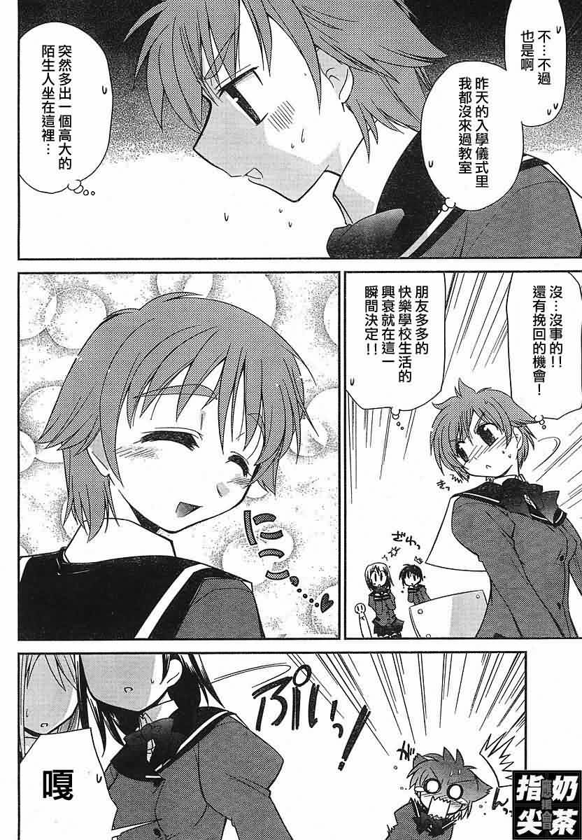 我的L-size妹妹第2话图