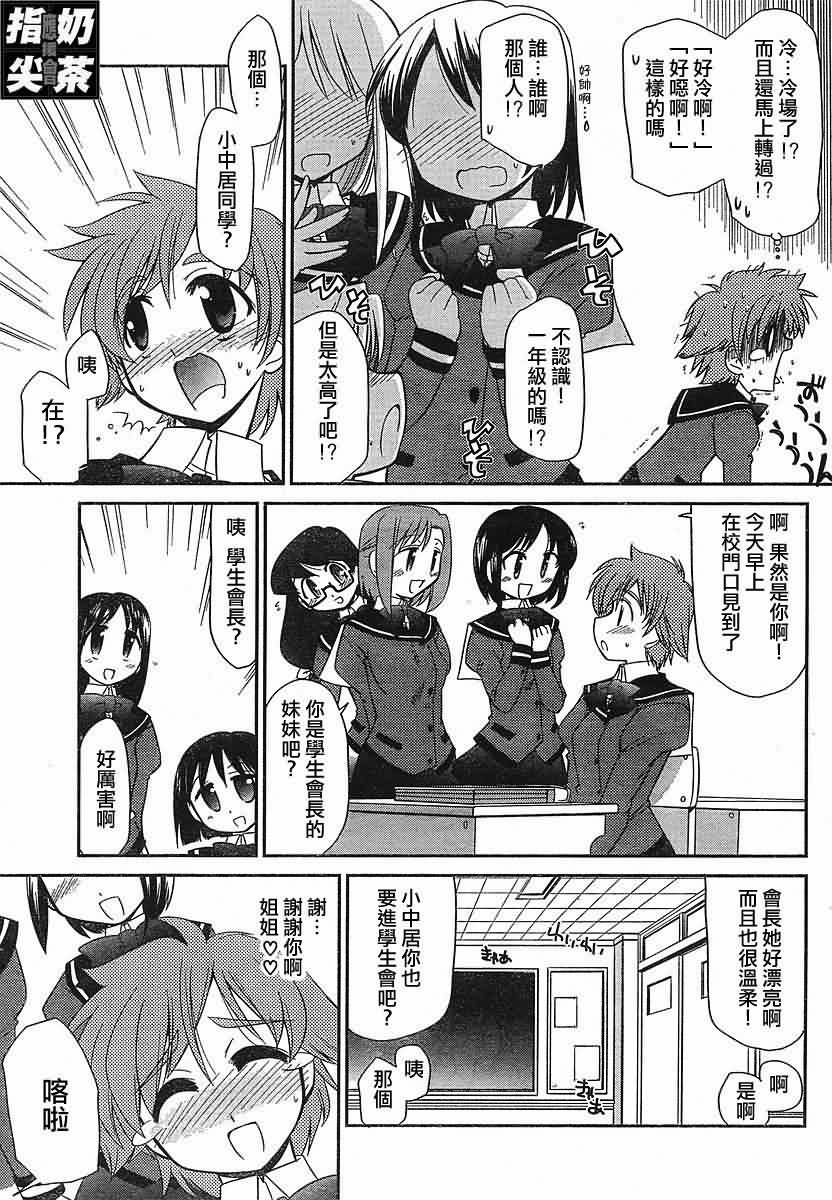 我的L-size妹妹第2话图