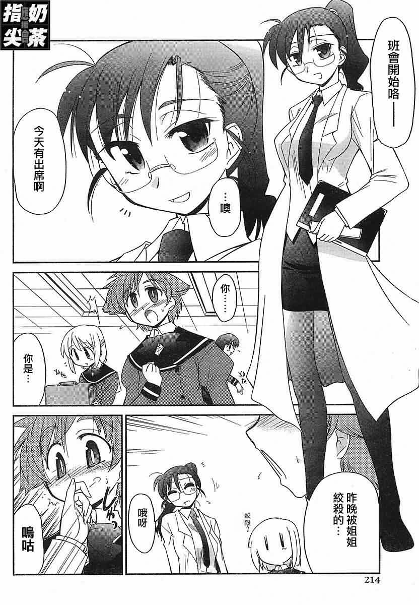 我的L-size妹妹第2话图