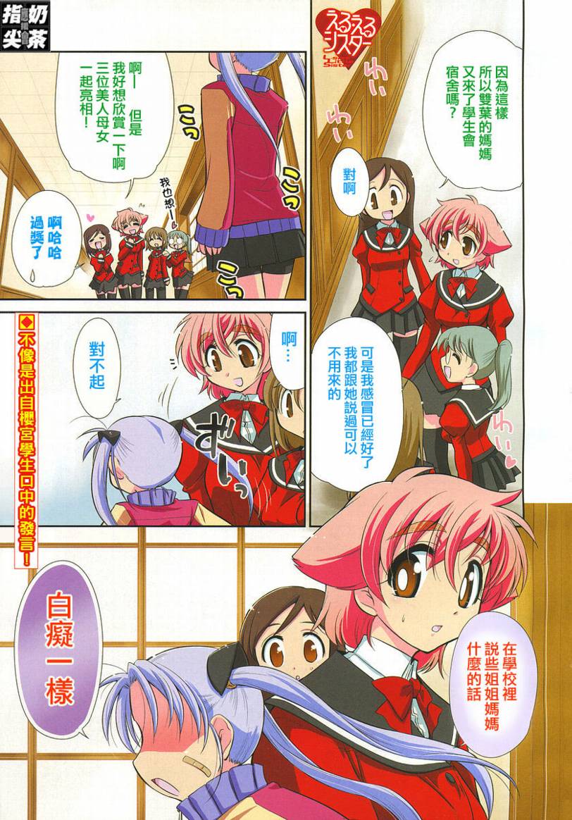 我的L-size妹妹第20话图