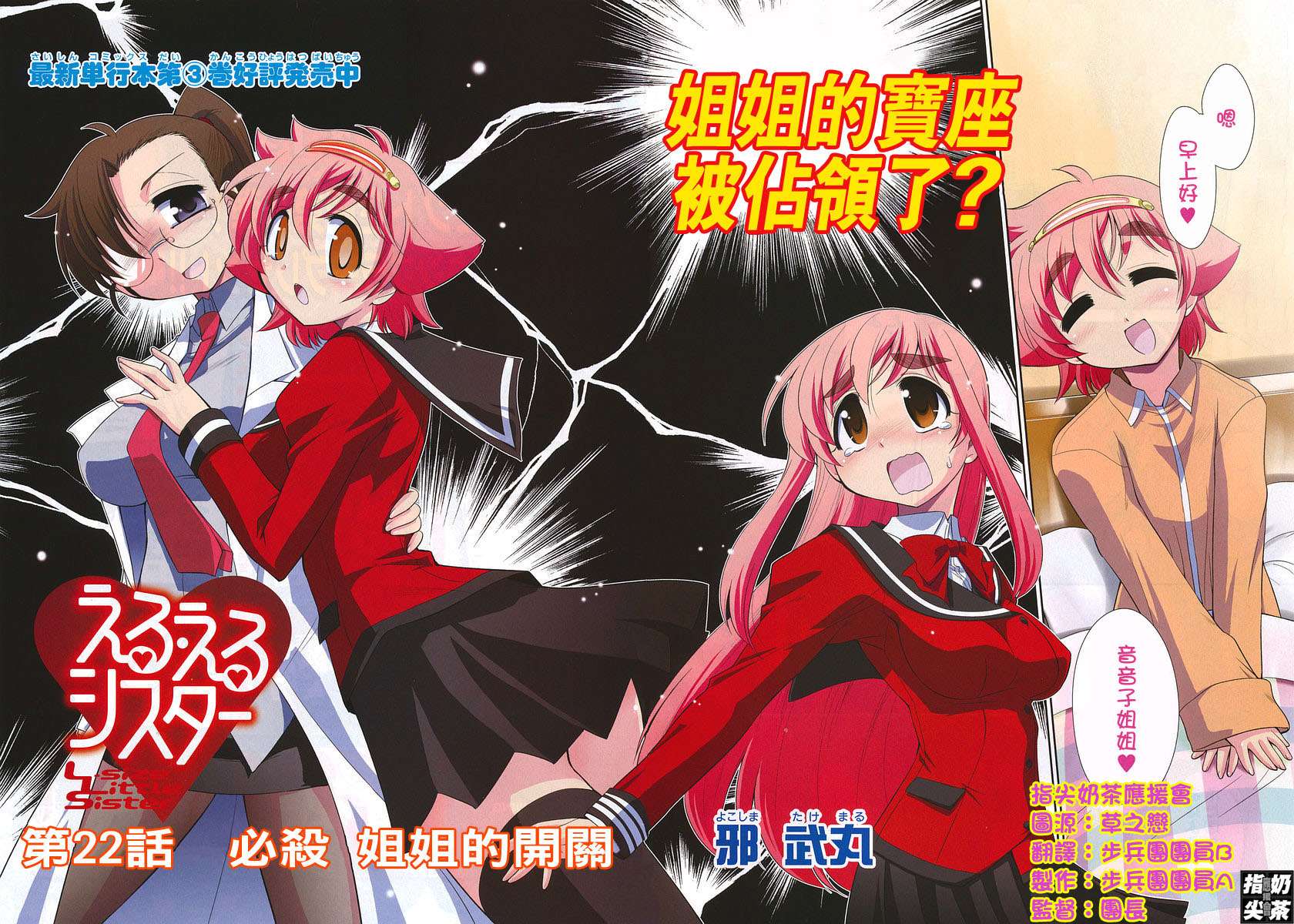 我的L-size妹妹第22话图