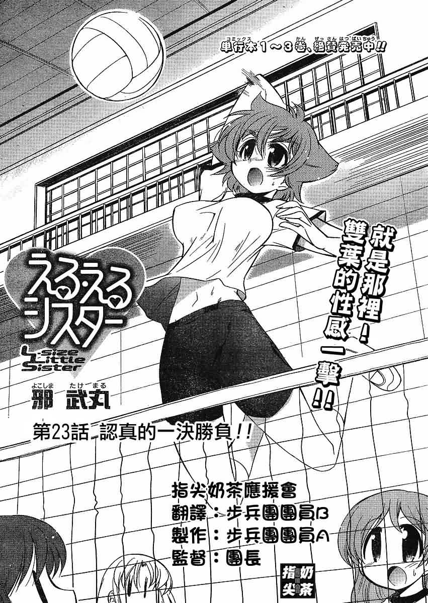 我的L-size妹妹第23话图